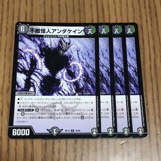 不敵怪人アンダケイン　4枚