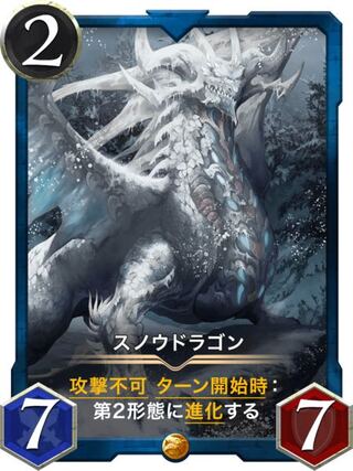 スノウドラゴン スピなし 2枚