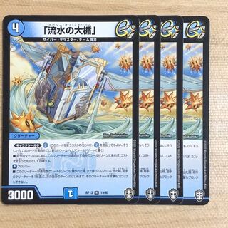 「流水の大楯」　4枚