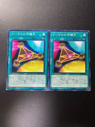 ナーゲルの守護天 ノーマル JP054