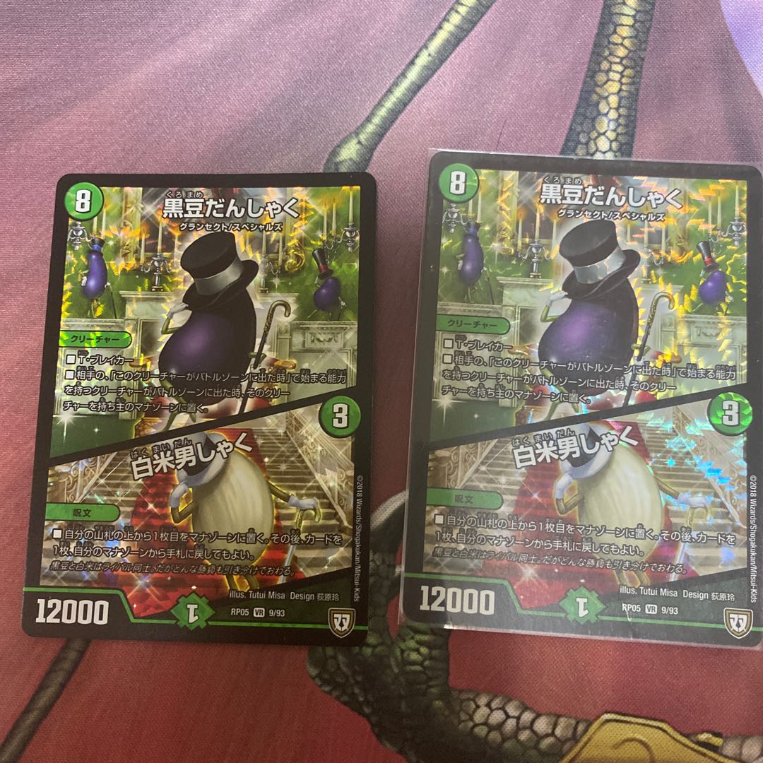 黒豆だんしゃく 白米男しゃく