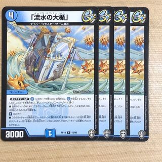 「流水の大楯」　4枚