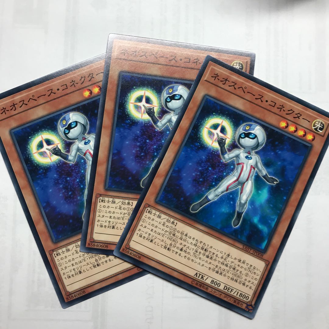 ネオスペース・コネクター