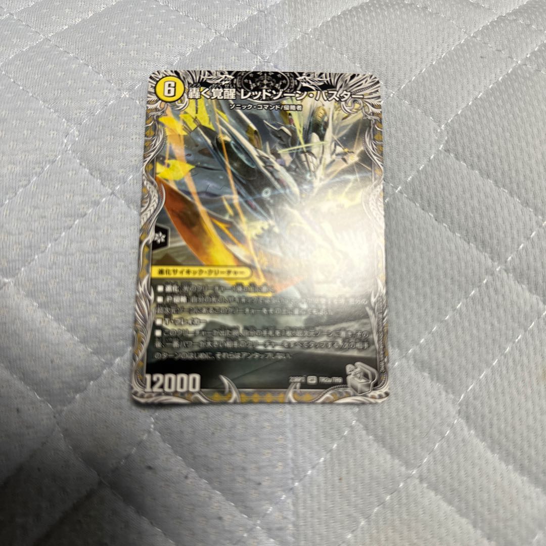 轟く覚醒 レッドゾーン・バスター｜蒼き覚醒 ドギラゴンX(銀トレジャー) SR TR2a/TR9｜TR2b/TR9