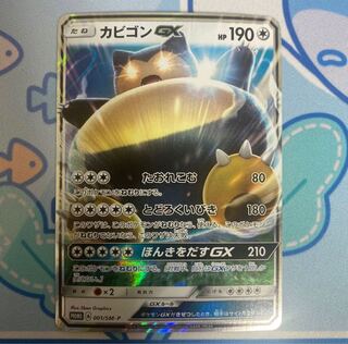 カビゴンGX PROMO 001/SM-P 1枚