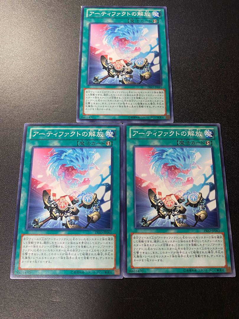 Artifacts Unleashed Normal JP061