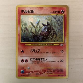 デルビル　旧裏キラ