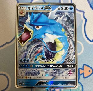 ギャラドスGX  1枚