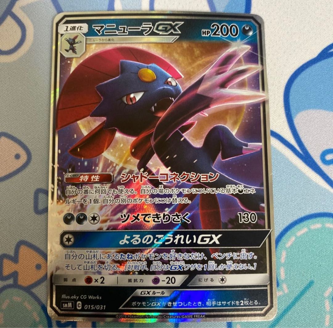 WeavileGX S-TD 015/031