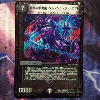 デュエマ ベルヘルデリンネ