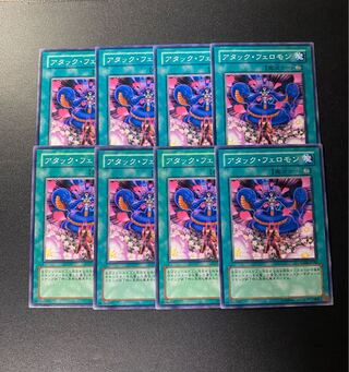 Attack Pheromones Normal JP048