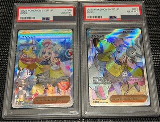 ナンジャモ SAR 096/071