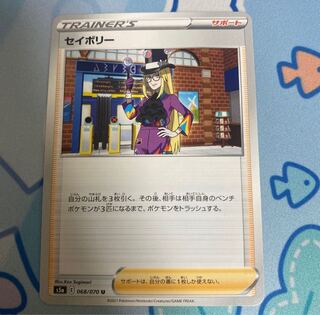 セイボリー U 068/070