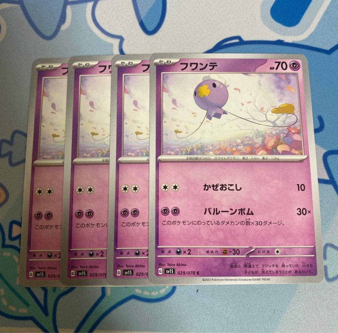 フワンテ C 029/078 1枚