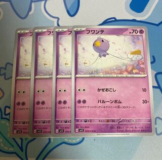 フワンテ C 029/078 1枚