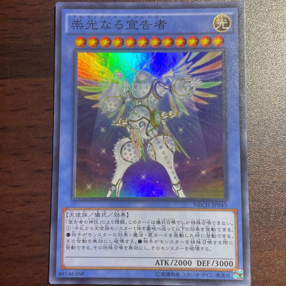 Herald of Ultimateness Super Rare JP045