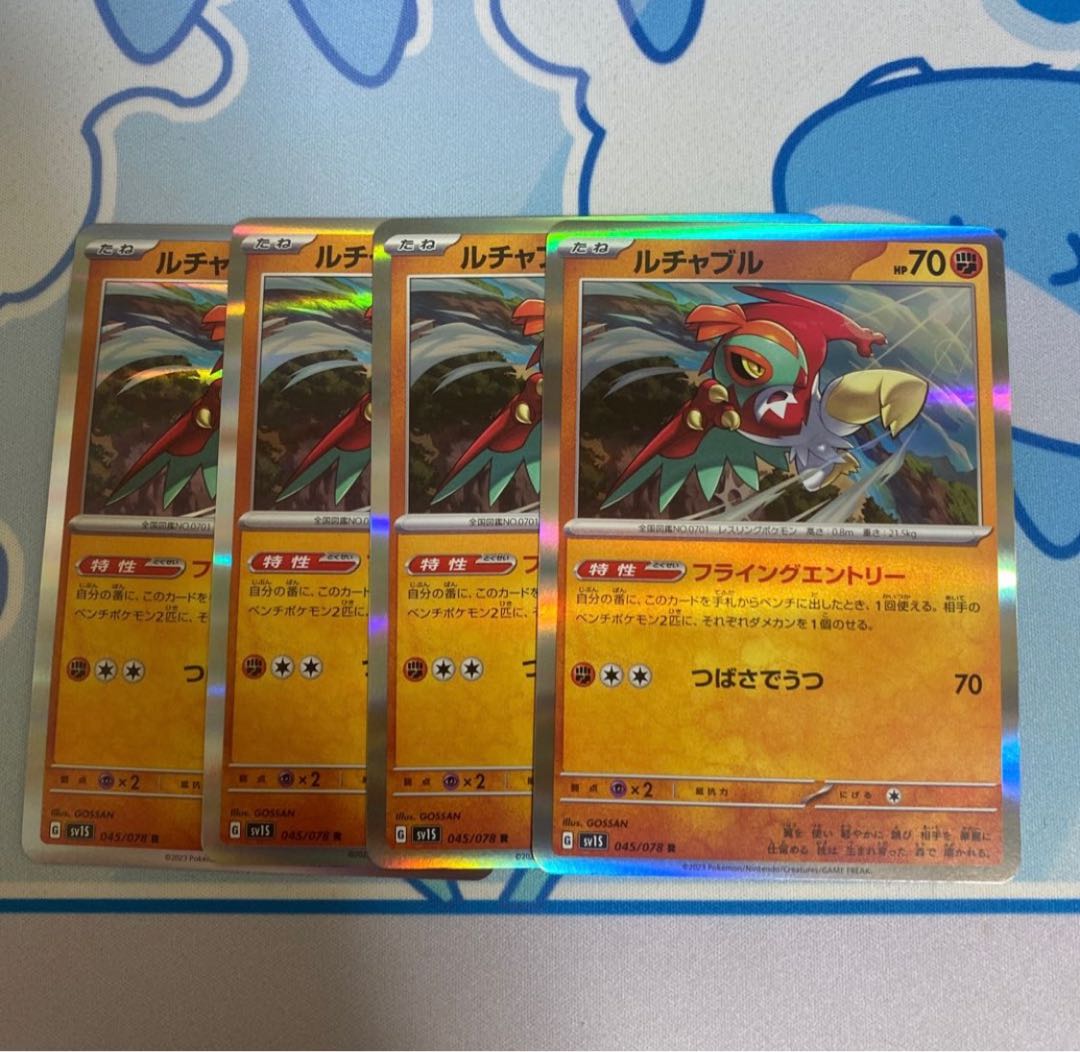 ルチャブル R 045/078 1枚