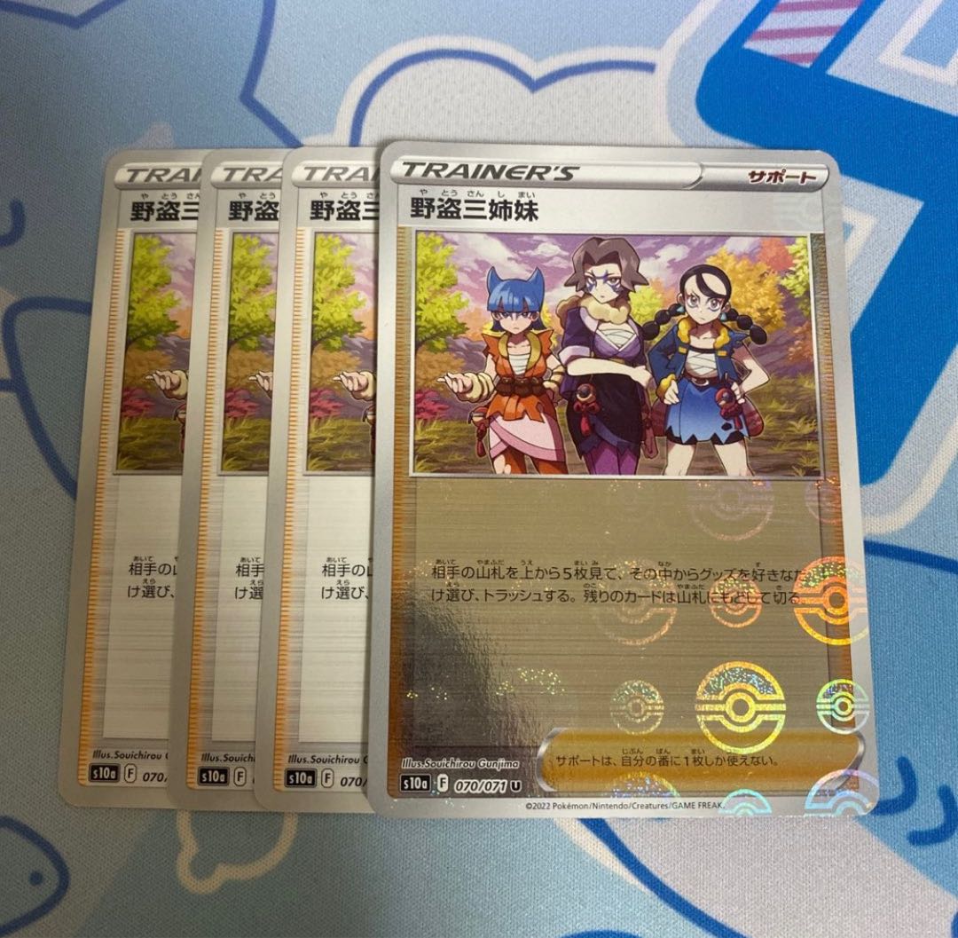 野盗三姉妹 U 070/071