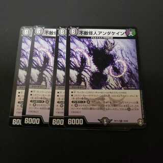 不敵怪人アンダケイン R　4枚セット