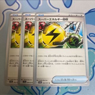 スーパーエネルギー回収 U 064/073