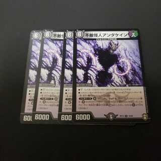 不敵怪人アンダケイン R　4枚セット