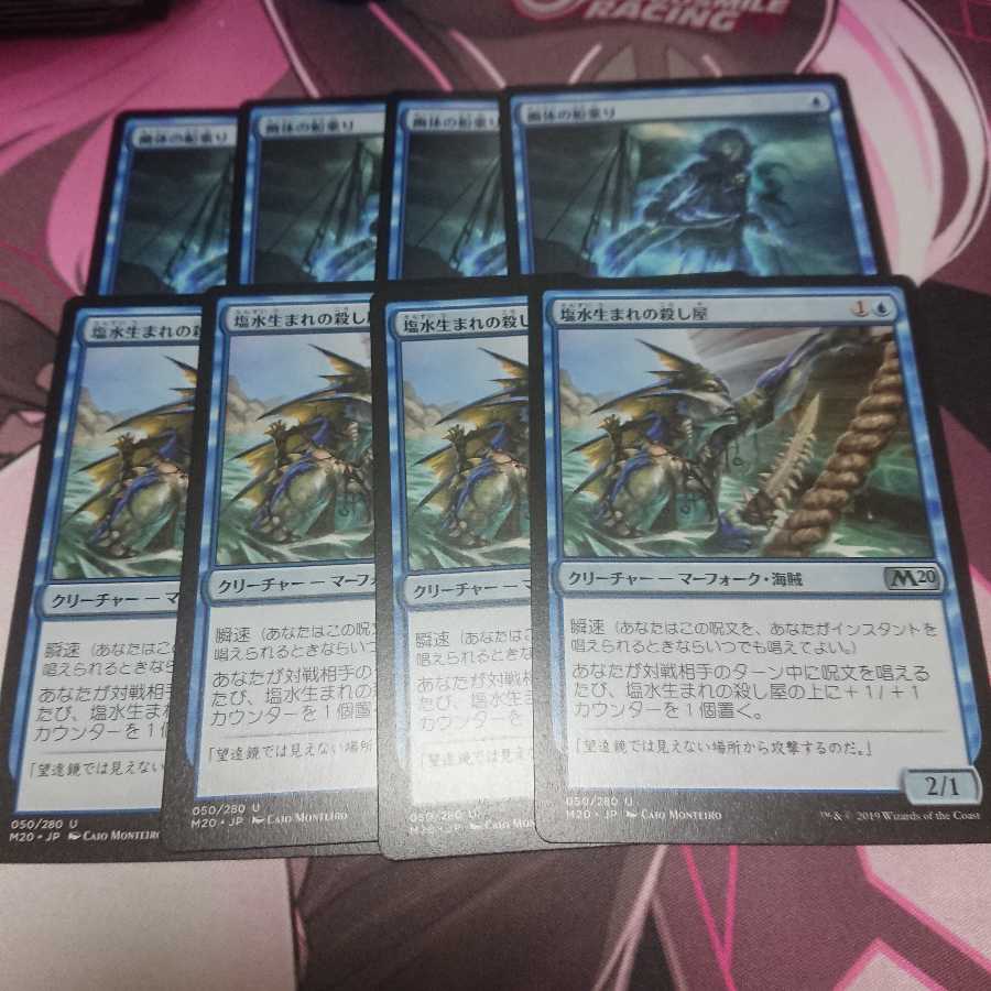 幽体の船乗り 塩水生まれの殺し屋 各4枚