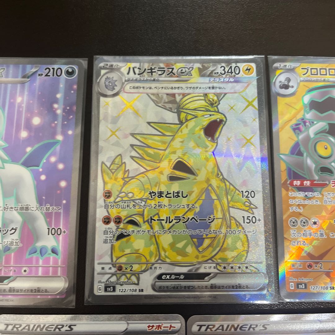 バンギラスex SR 122/108 などSR5枚まとめ