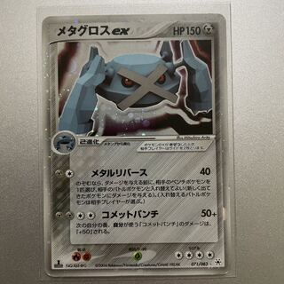 Metagross EX