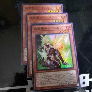 焔聖騎士-オジエ SR3枚