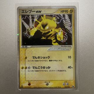 Electabuzz EX