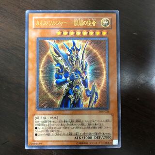 カオス・ソルジャー -開闢の使者- レリーフ