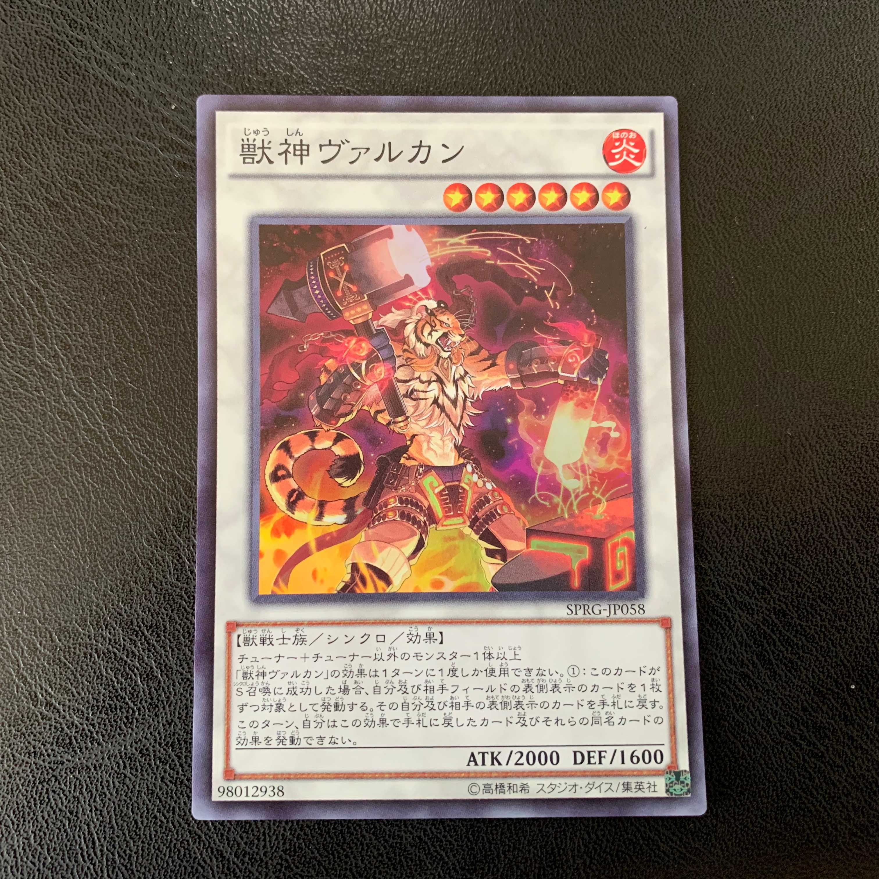 獣神ヴァルカン スーパー　ly157