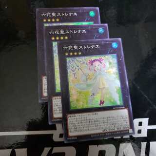 六花聖ストレナエ SR 3枚