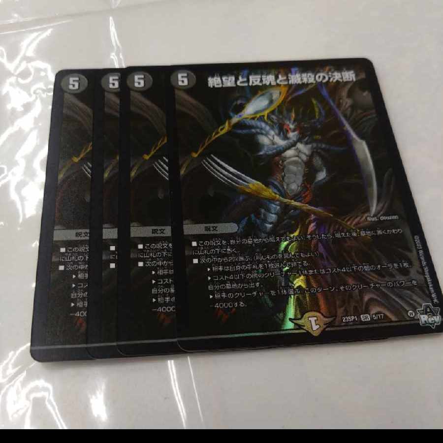 Despair, Anti-Soul and Annihilate Decision SR 5/17