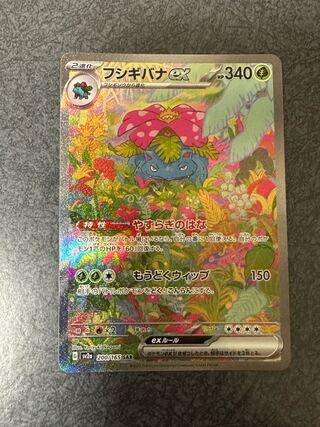 Venusaurex SAR 200/165