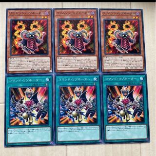 クリムゾン・リゾネーター、コマンド・リゾネーター　各3枚セット