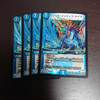 ガンリキ・インディゴ・カイザー