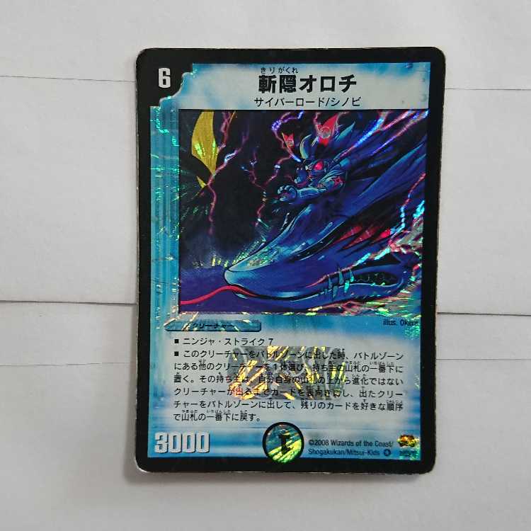 Zanagakure Orochi 4 early editions