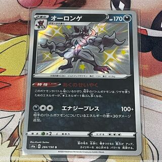 オーロンゲ S 284/190