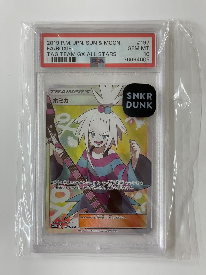 ホミカ SR 197/173 PSA10の通販 POKE(1656120844) | magi -トレカ