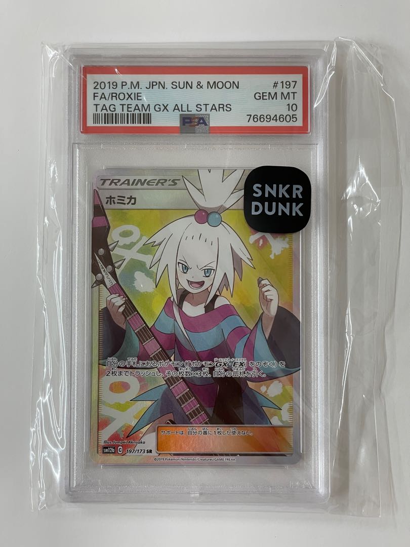 【PSA10】ホミカ SR 197/173