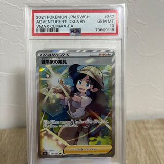 PSA10] Adventurer's Discovery 157/184