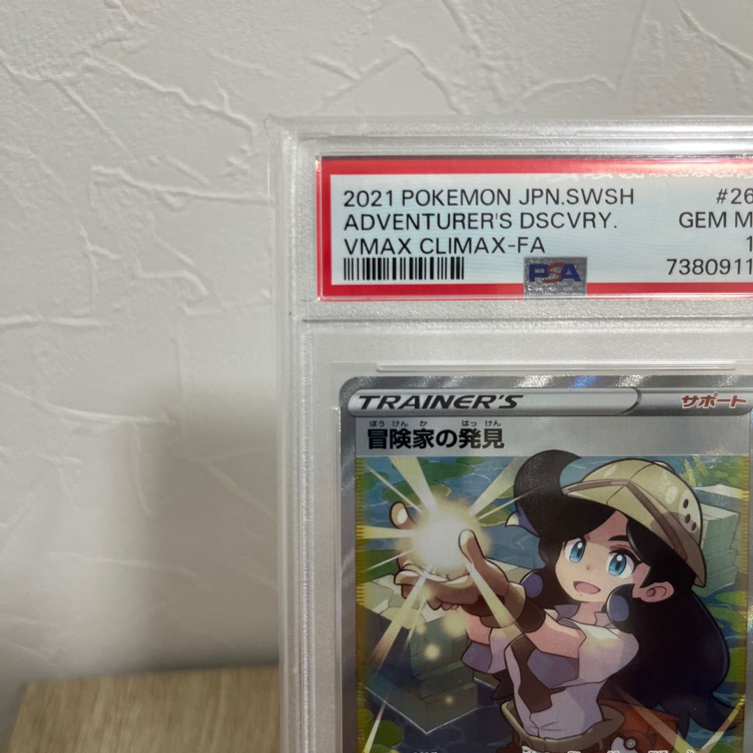 PSA10] Adventurer's Discovery 157/184