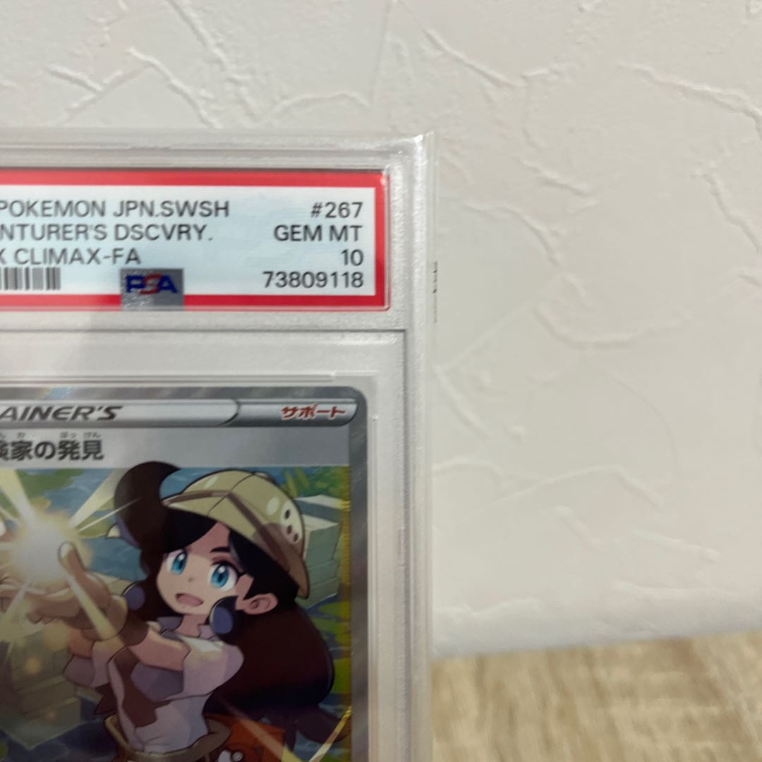 PSA10] Adventurer's Discovery 157/184