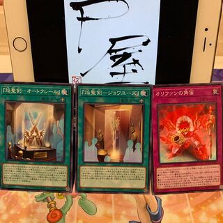 P屋No.21『焔聖剣-オートクレール』『焔聖剣-ジョワユーズ』オリファンの角笛