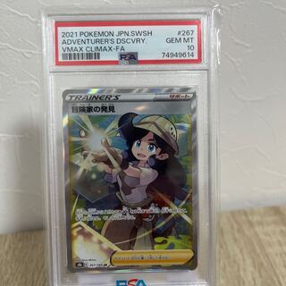 PSA10] Adventurer's Discovery 157/184