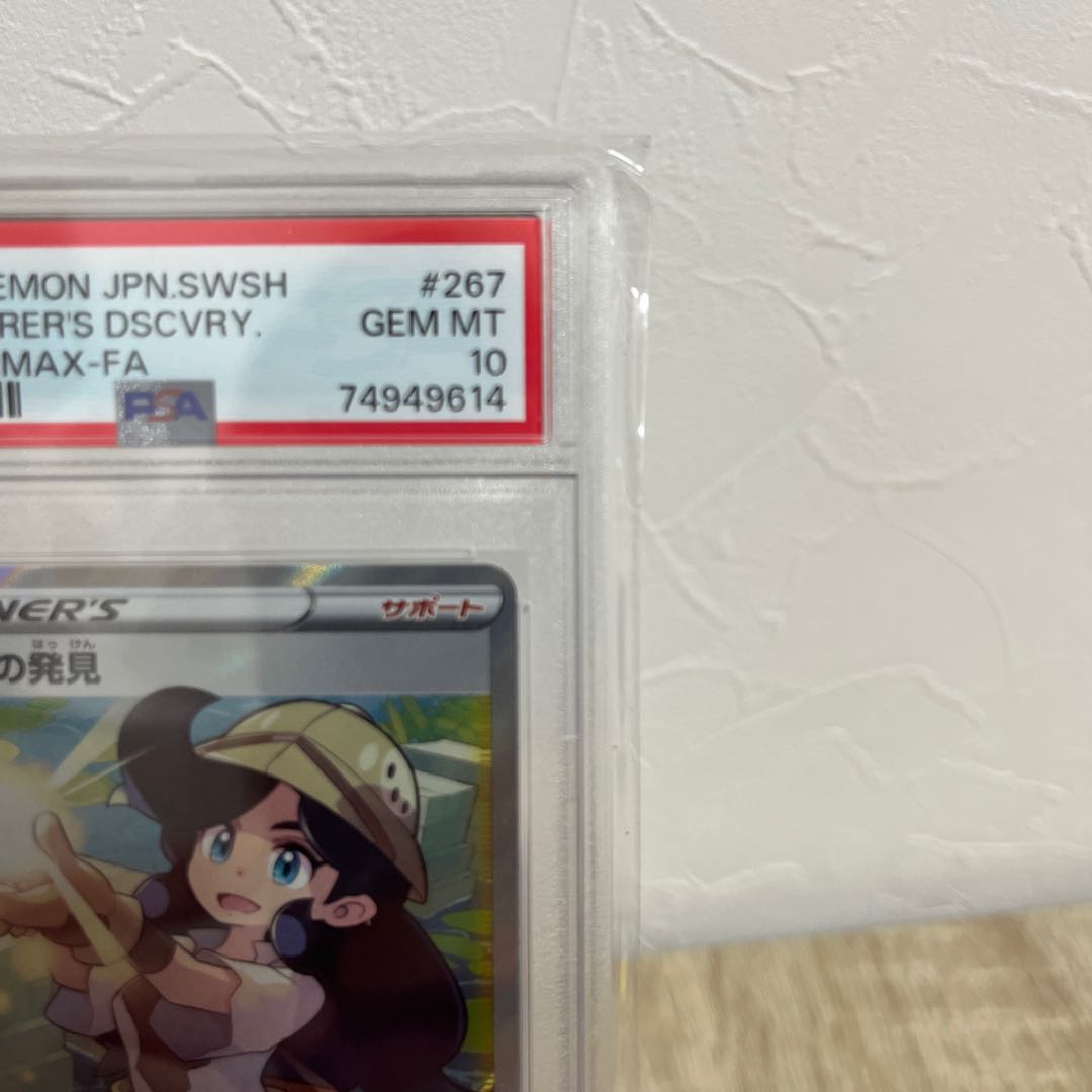 PSA10] Adventurer's Discovery 157/184