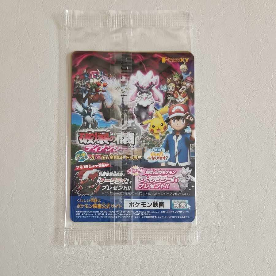 ピッチのピカチュウ PROMO XY-P