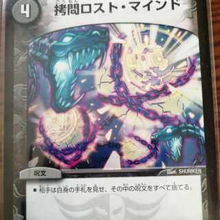 【nag nag様専用】デュエルマスターズ  ロストマインド 1枚