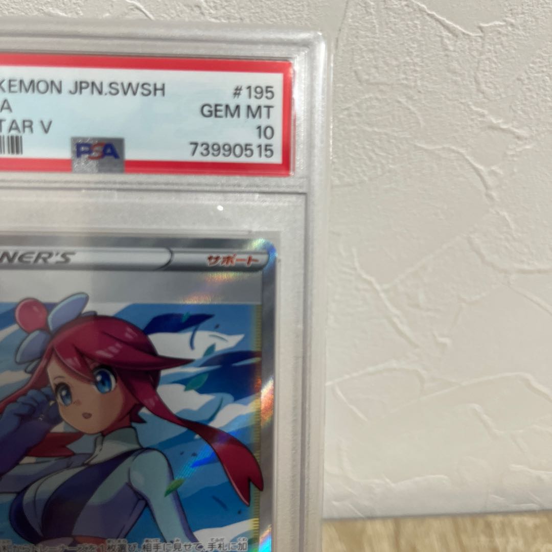 PSA10] Skyla SR 195/190